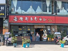-老号尤兔头(幸福店)