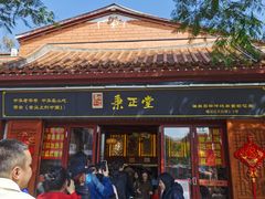 -秉正堂(天后宫总店)
