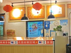 -拿渡麻辣香锅(龙旗购物中心店)
