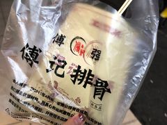 招牌炸排骨-傅强排骨(成都总店)