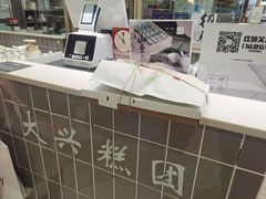 -阮大兴糕团(杭州西湖银泰百货店)