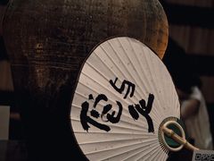 -侘与火 Wabi 侘寂烟火•锅物料理(大屯DT51店)