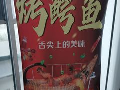 -羊阿公·嘉福烤全羊龙虾馆·家常菜(广益店)