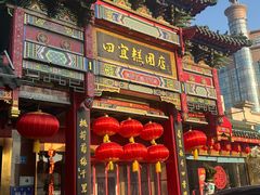 -四宜糕团店(南大街店)
