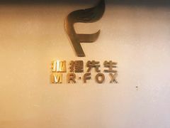 -Mr.Fox狐狸先生超级密室(南山店)