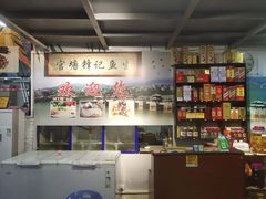 -官塘锋记鱼生·生腌·砂锅粥(牌坊街店)