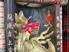 -禄源公·老莞诚饭店