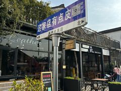 -王元兴酒楼(杭帮菜名店)
