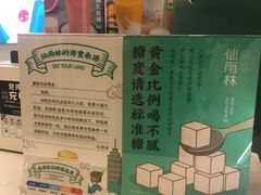 -仙雨林·奶茶鲜果茶(书院巷店)
