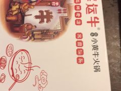-幸运牛汕头小黄牛牛肉火锅(梅林店)