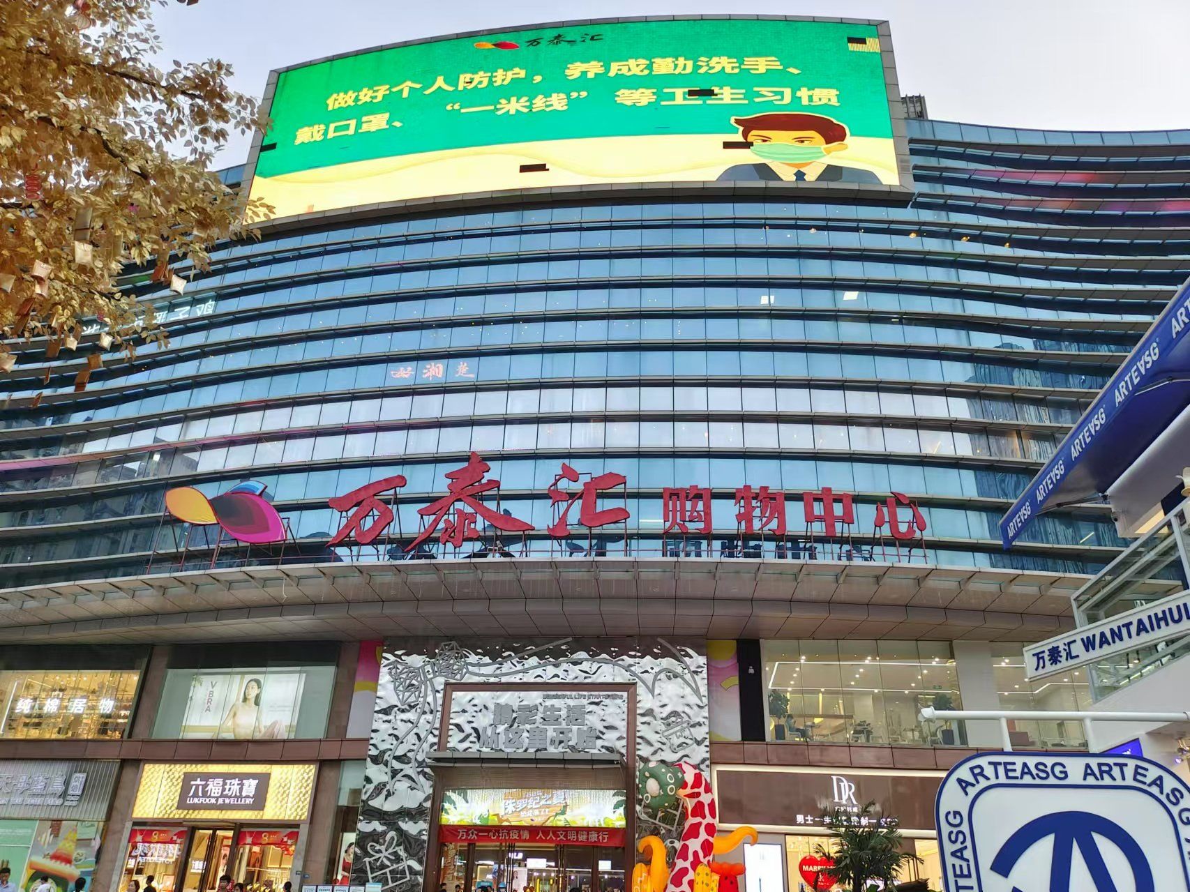 普宁万泰汇