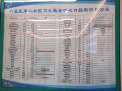-北京市朝阳区八里庄第二社区卫生服务中心
