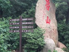 -鲁山国家森林公园