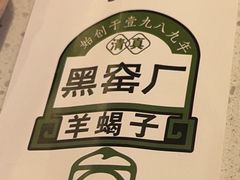-黑窑厂糖油饼烤鸭·清真菜(旗舰店)