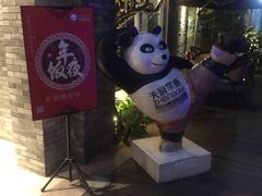 -天府掌柜(九眼桥店)