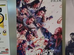 -沃美影城蜀山万象汇店(WMX巨幕)