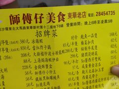 菜单-师傅仔美食(东华老店)