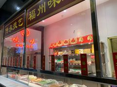 门面-味中味(东街店)