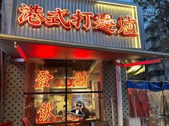 -奎星楼街