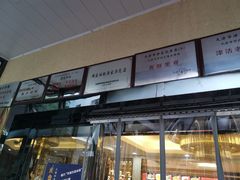 门面-惠宾饭庄(中山路店)
