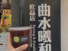 -曲水曦和饮品店(曲水亭街)