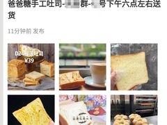 -爸爸糖吐司面包(南京鼓楼龙江店)