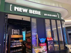 -新贝乐意大利餐厅(苏州中心店)