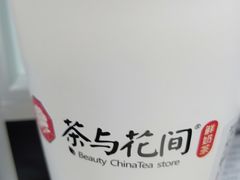 -茶与花间(太平洋森活天地店)