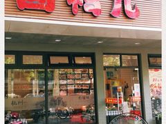 门面-卤鸭儿(温州路店)