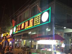 -有间冰室(侨港风情街店)