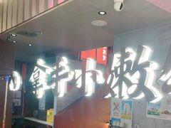 -热火朝天鲜切牛肉火锅(南强街巷店)