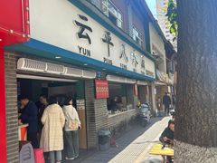 -云平风味园(护国路店)