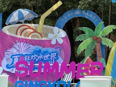 -南京银杏湖乐园