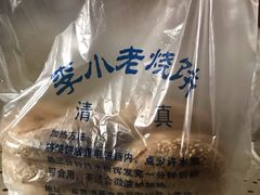 -李小老烧饼(常营民族家园店)