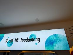 -梵茜儿·头道汤养生馆