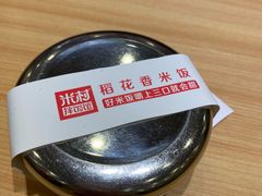 -米村拌饭(嘉兴经开龙鼎万达广场店)