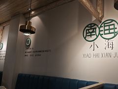 -南海底小海鲜·湘菜(鲁巷吴家湾店)
