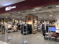 -MUJI无印良品(恒力MALL店)
