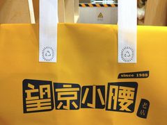 -望京小腰(北京总店)