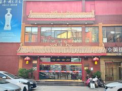 -河南食府(人民路店)