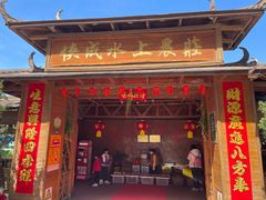 门面-侠成水上农庄(工业大道店)