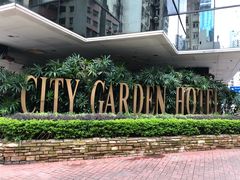 -香港城市花园酒店
