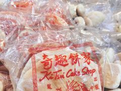 -奇趣饼家