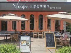 -云想 广式茶餐厅