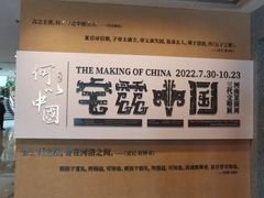 -上海博物馆(人民广场馆)