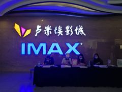 -卢米埃影城(长楹天街IMAX激光店)