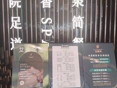 -足莲得·足道SPA(滨湖银泰店)