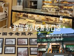 -护国寺小吃(新街口店)