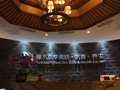 -汤臣海派理疗公馆