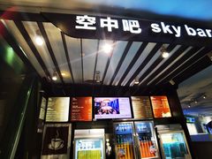 -空中吧(广州塔店)